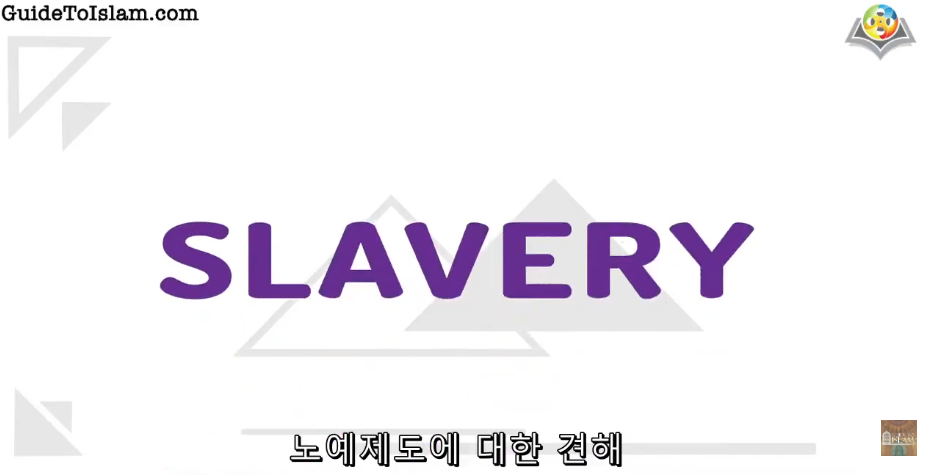 이슬람교의 노예제