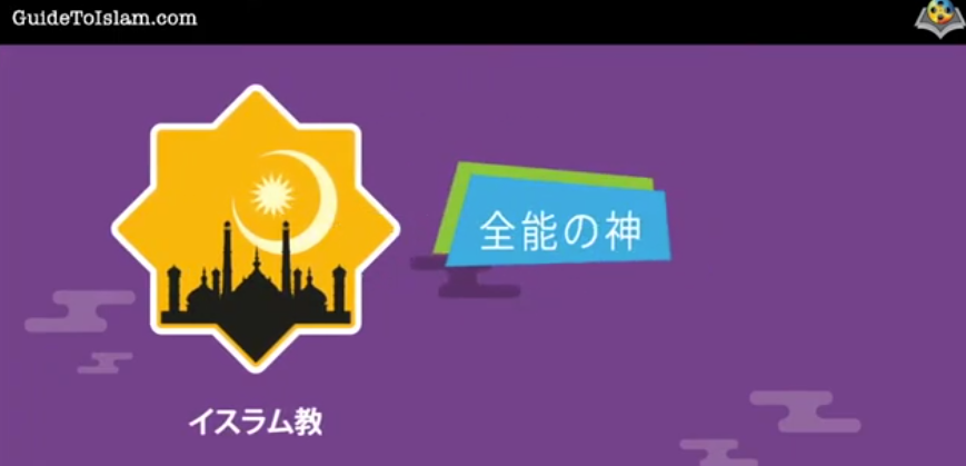 イスラム教とは何か?