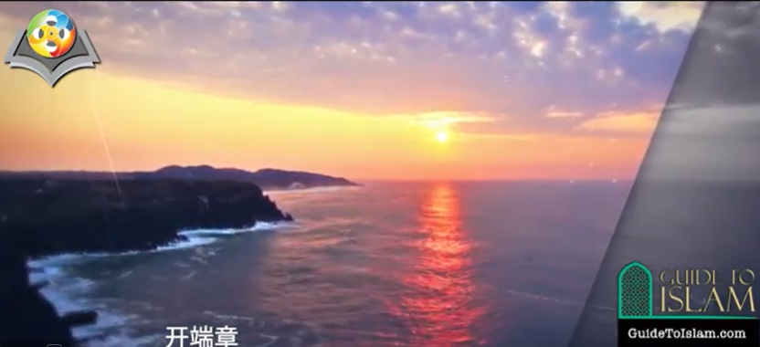 《开端章》（苏拉特·法提哈）